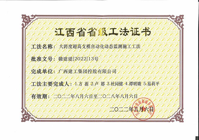 （修圖）工法證書.jpg