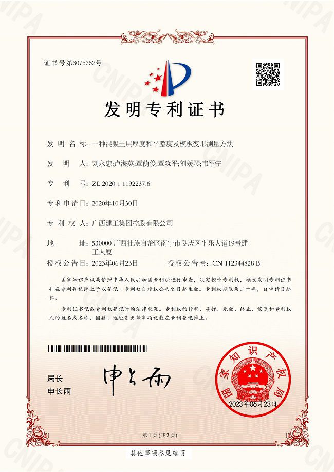 發(fā)明專利【修圖】.jpg